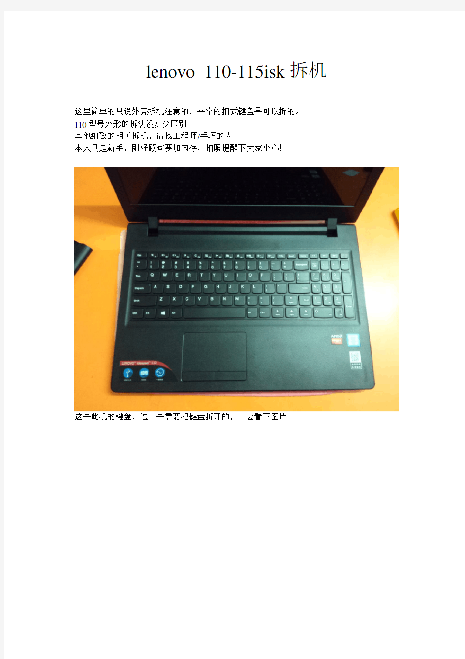 lenovo 110-115isk拆机