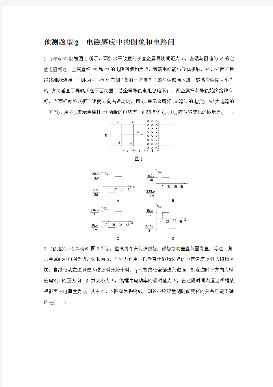 第7题  预测题型2电磁感应中的图象和电路问题