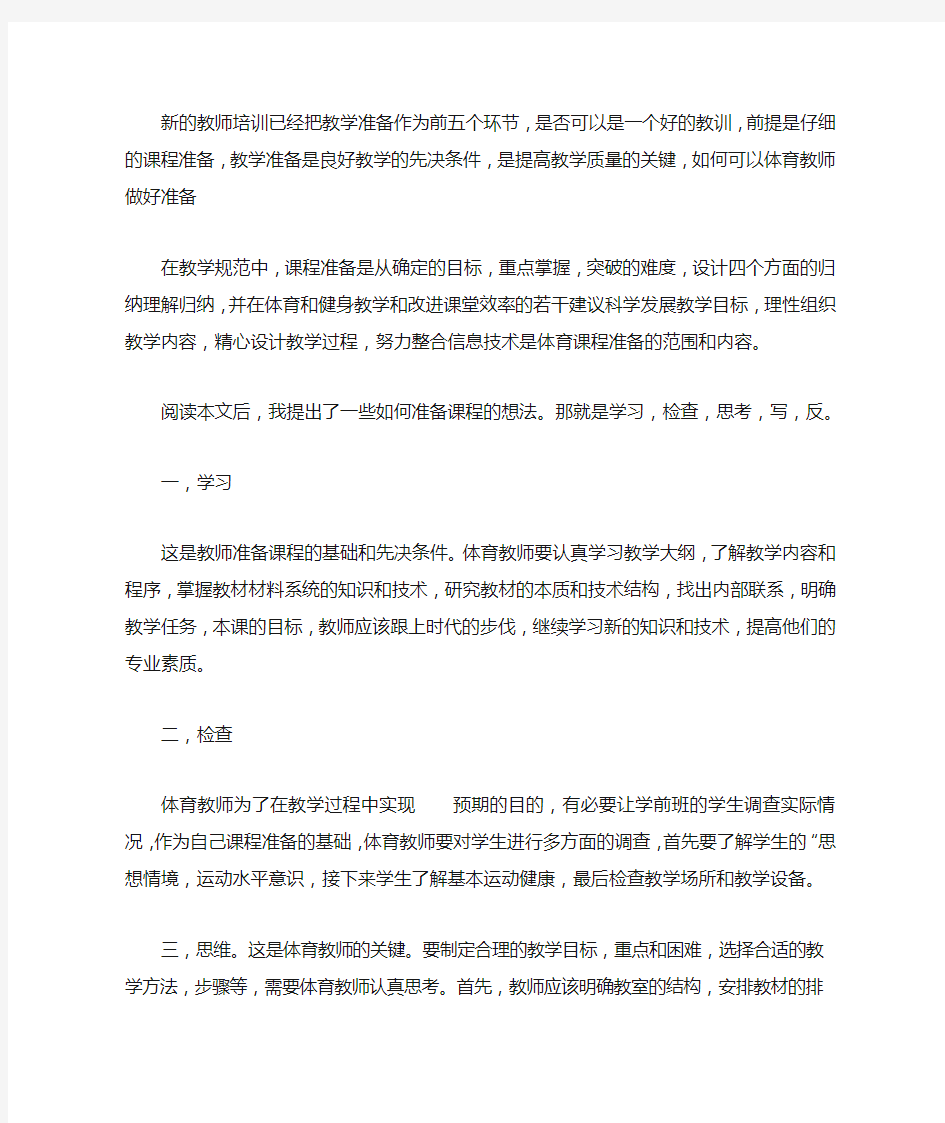 体育教师读书笔记