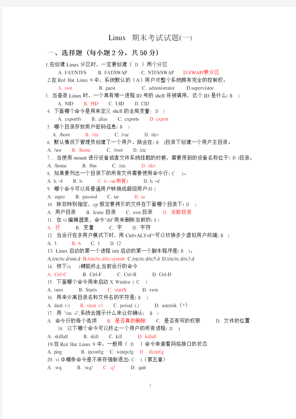 Linux-期末考试试题8套含答案