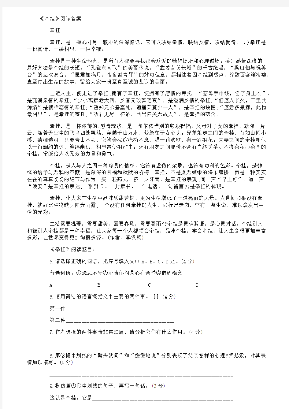 《牵挂》阅读答案