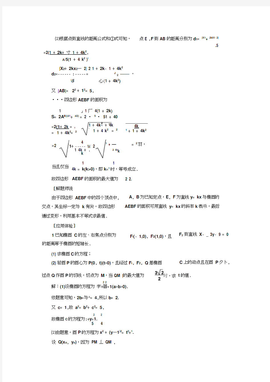 圆锥曲线中的最值、范围问题