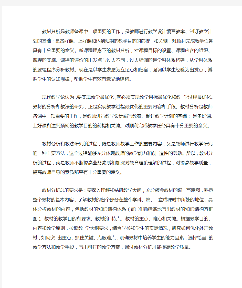 教材分析的重要性