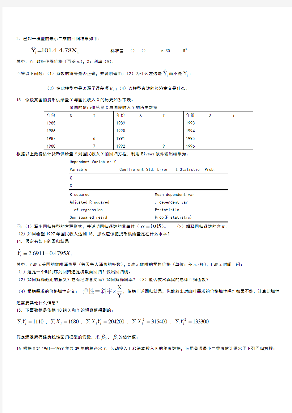 计量经济学题库及答案