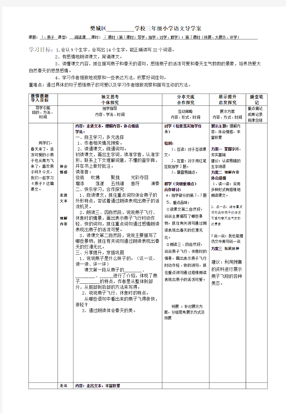 三年级小学语文第一课导学案