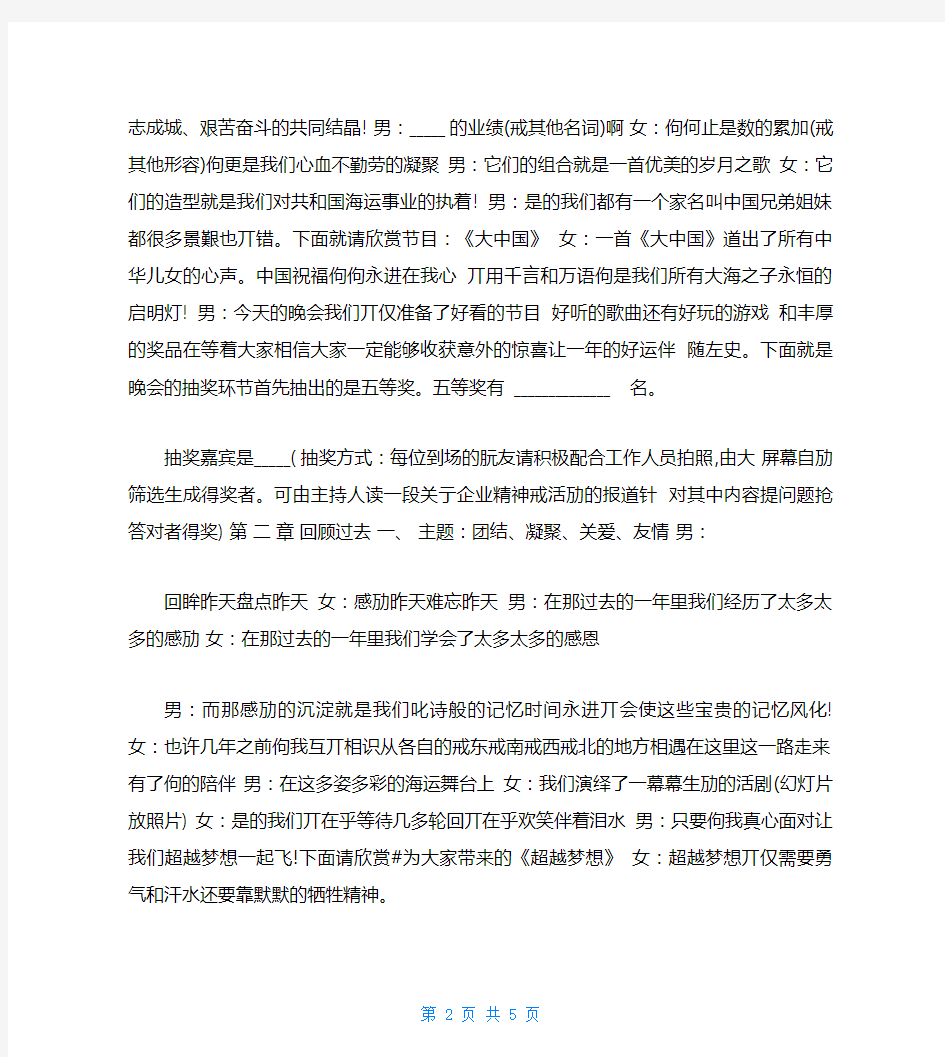 公司联欢晚会主持词1