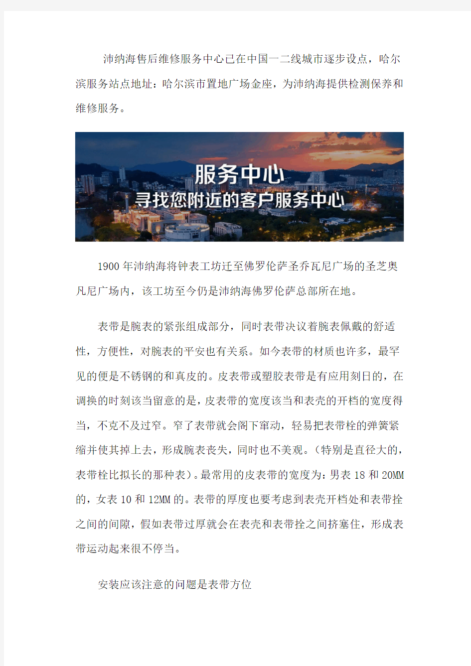 哈尔滨沛纳海手表专柜维修