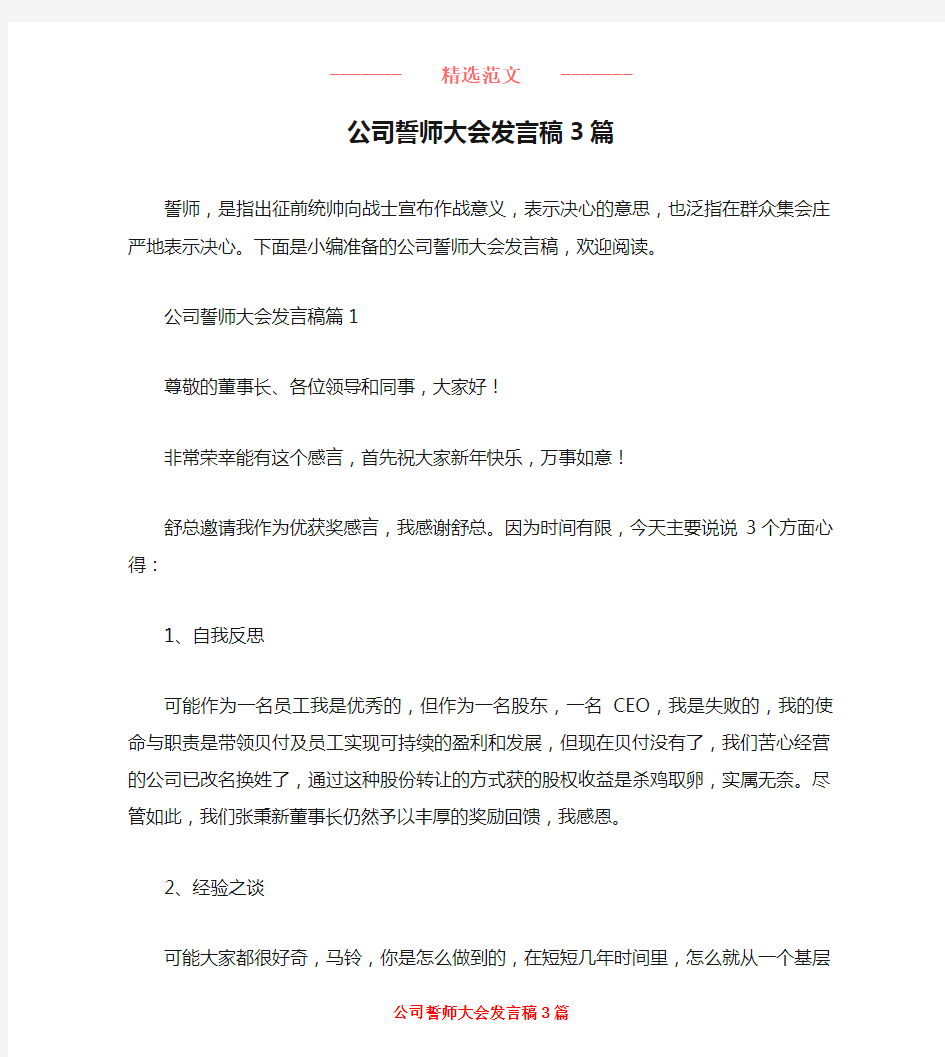 公司誓师大会发言稿3篇