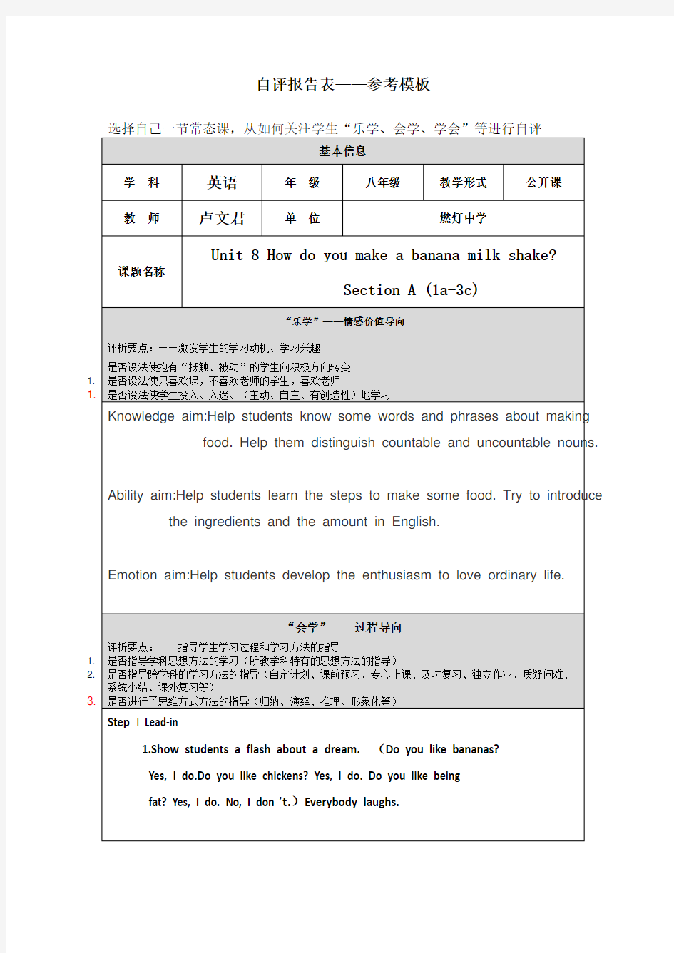 英语课堂自评报告卢文君