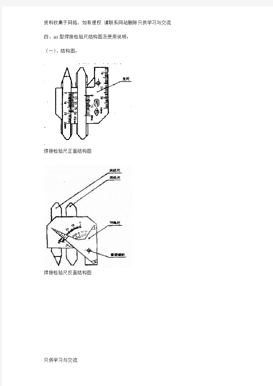 焊检尺用法