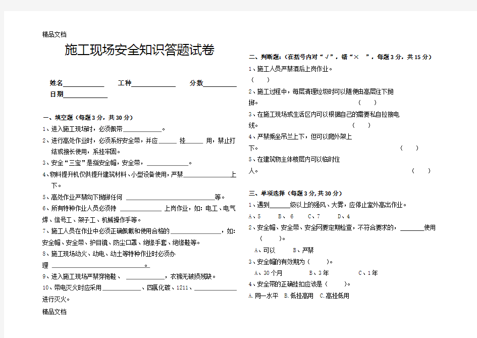 最新施工现场安全知识答题试卷-附答案版