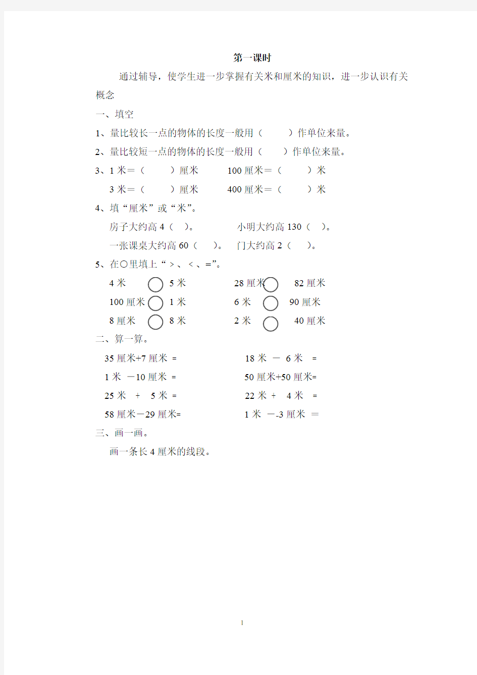 二年级数学上册练习题