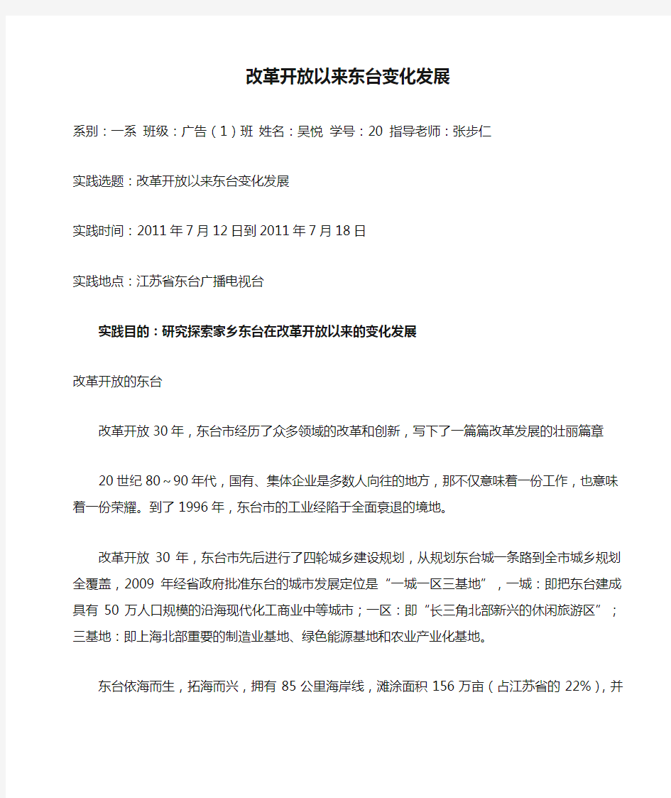 改革开放以来东台变化发展