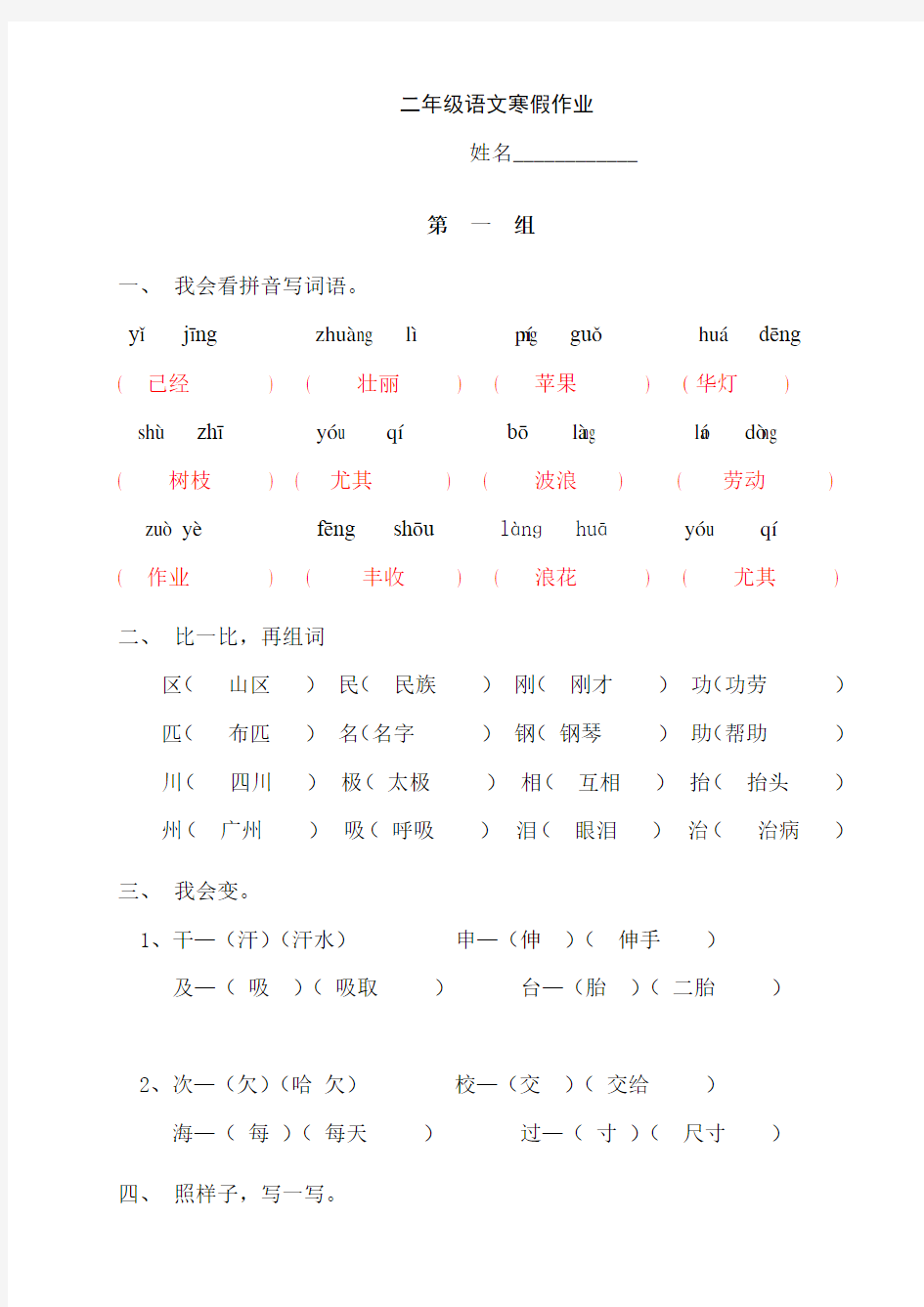 人教版二年级语文假期作业之一答案