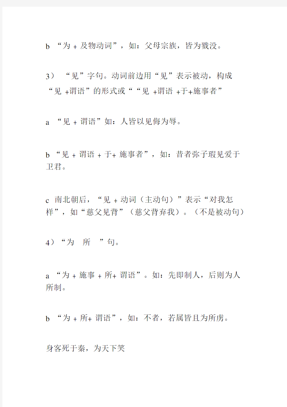古代汉语被动句的类型.doc