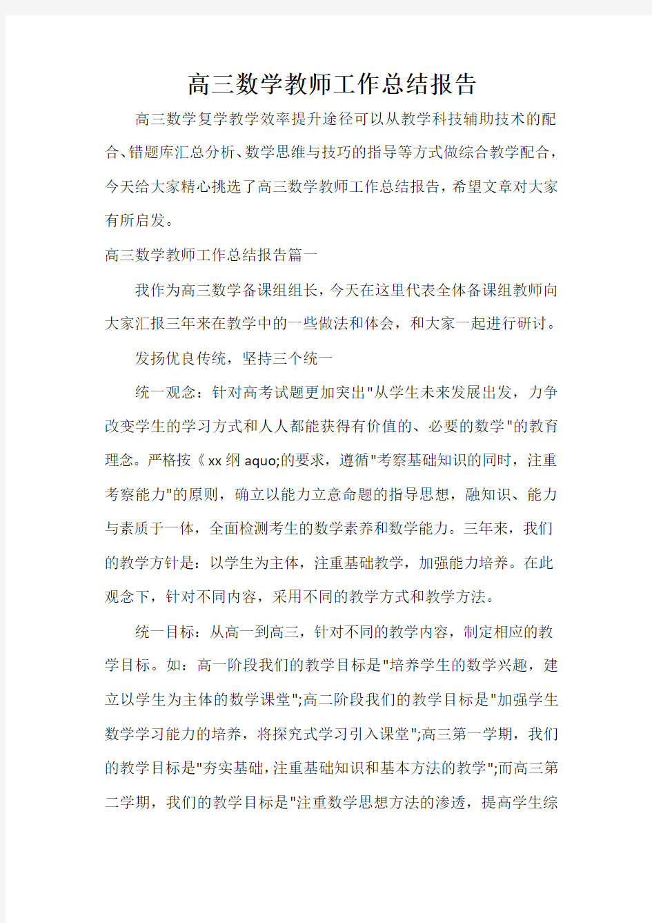  高三数学教师工作总结报告