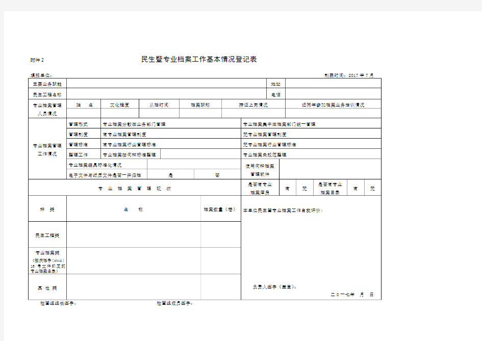 机关档案工作基本情况登记表