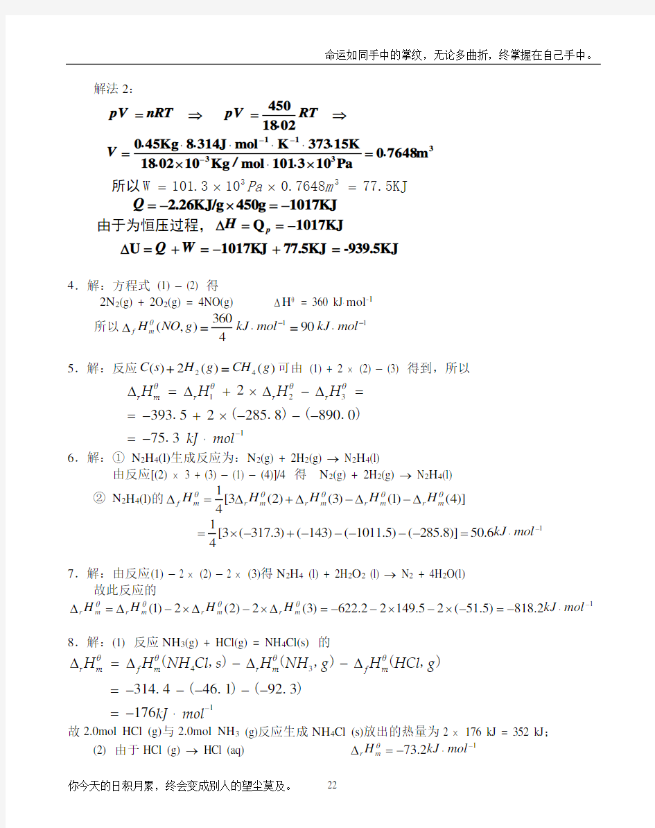 基础化学李保山第二版4化学热力学基础习题答案(供参考)