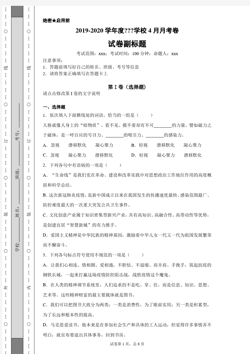 湖北省武汉市洪山区2019-2020学年九年级4月月考语文试题