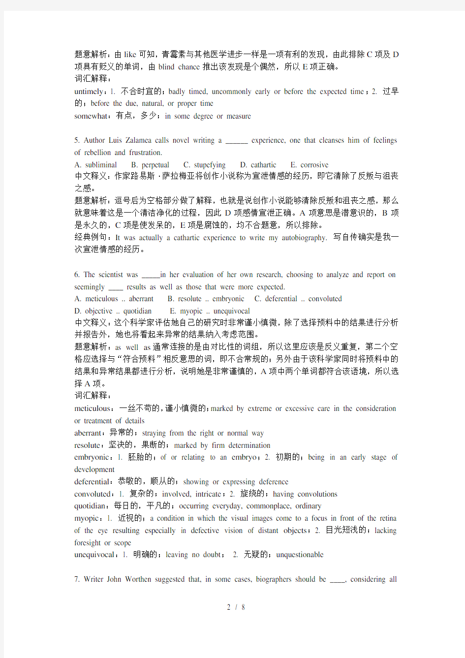 (完整版)月SAT真题句子填空全文翻译精讲