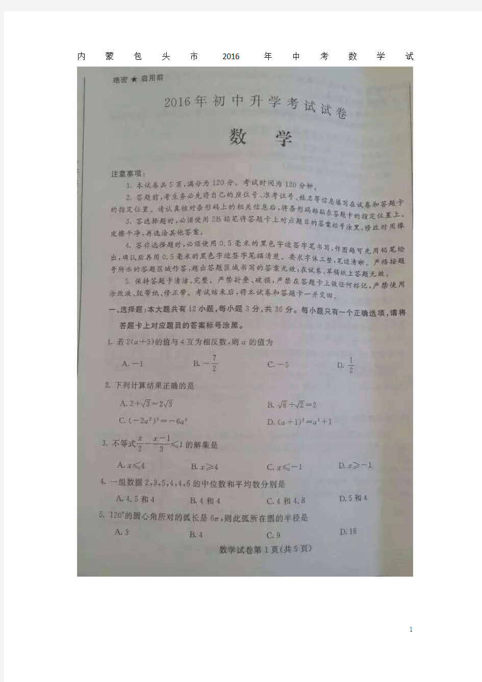 (历年中考)内蒙古包头市中考数学试题 含答案