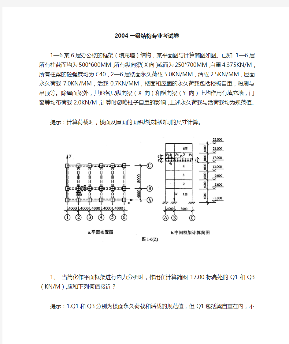 一级注册结构师专业考试真题