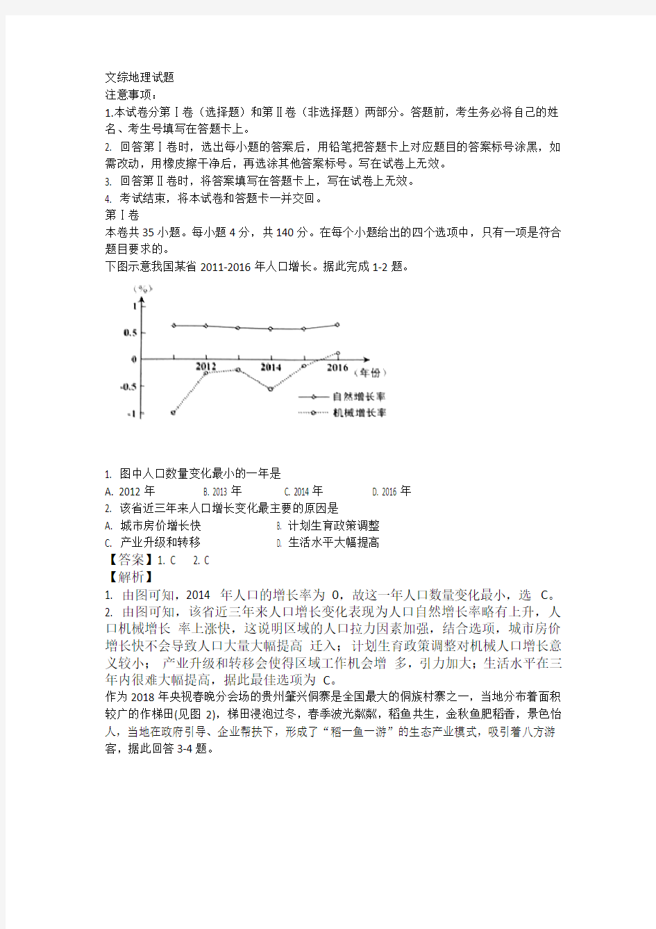 文综地理试题