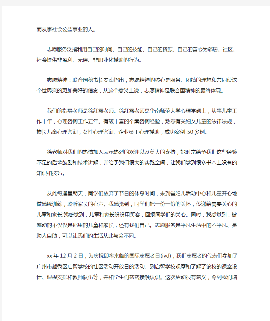 巾帼志愿者活动总结