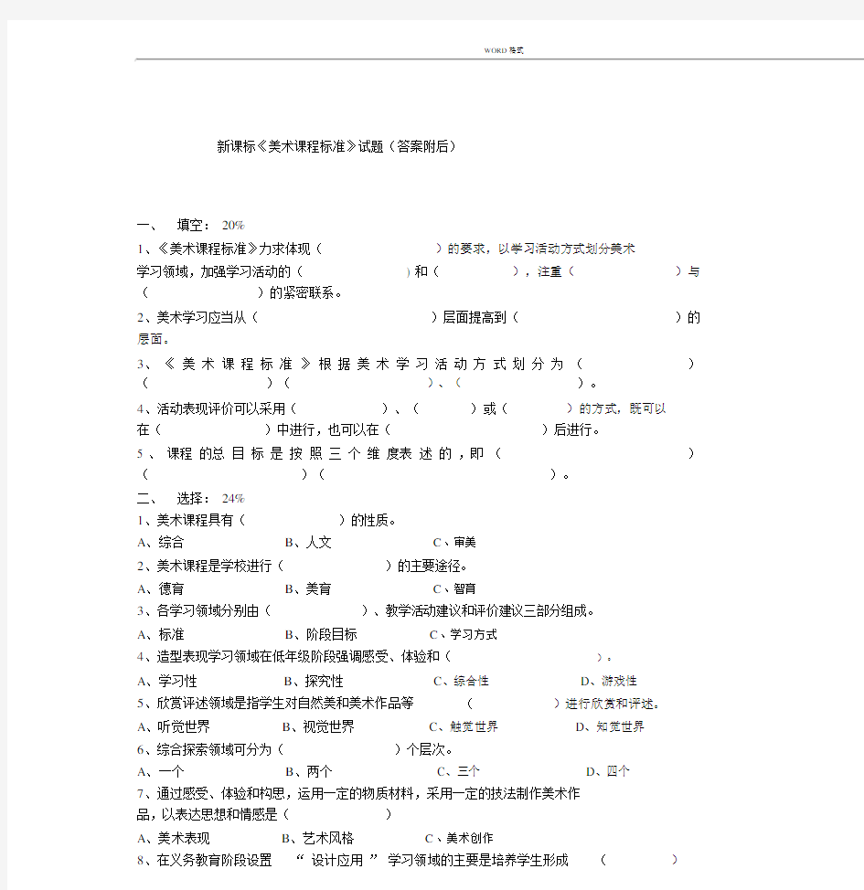 小学美术课程标准考试题及答案(2019).docx