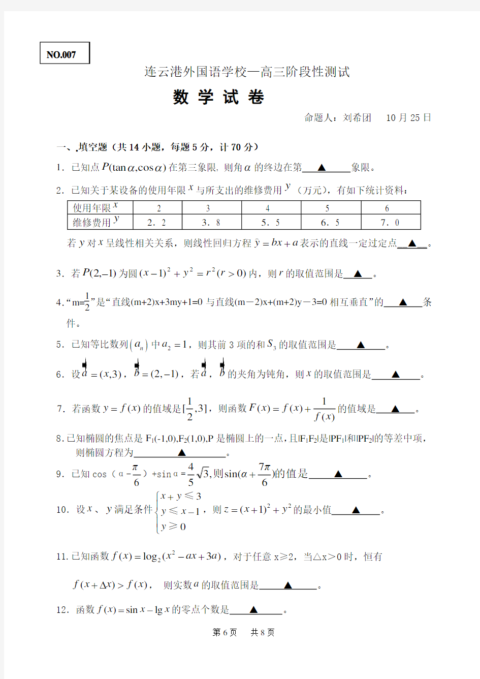 高三阶段性测试数学试卷