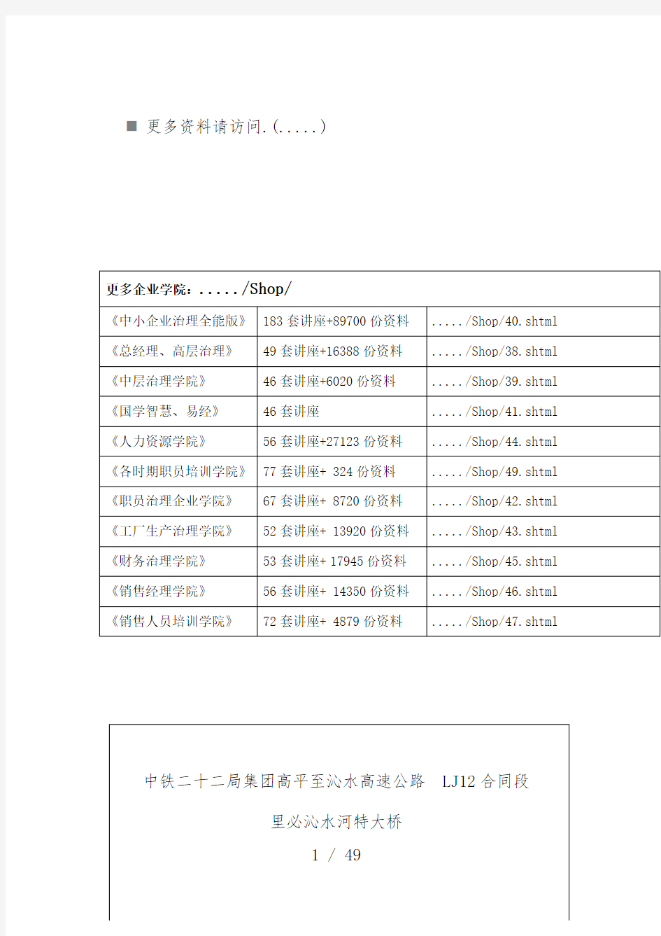 高速公路工程施工安全风险评估报告