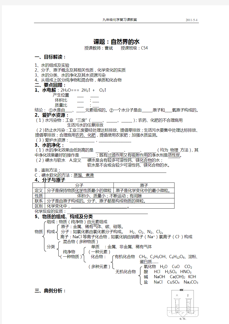 九年级化学复习课教案_自然界的水