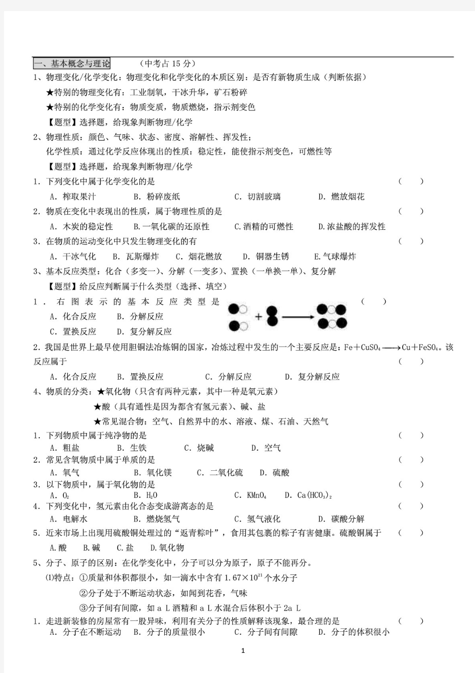 (最新)上海初三化学知识点总结
