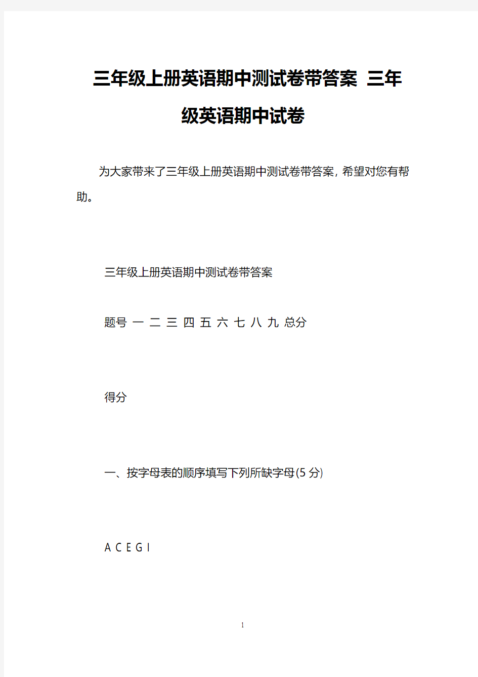 三年级上册英语期中测试卷带答案 三年级英语期中试卷