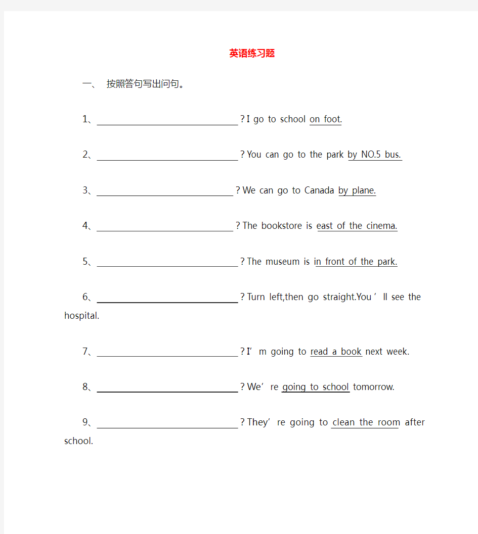 六年级根据答句写问句练习(通用)