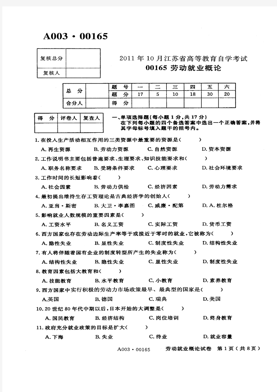 2011年10月江苏省高等教育自学考试00165劳动就业概论  历年真题试卷