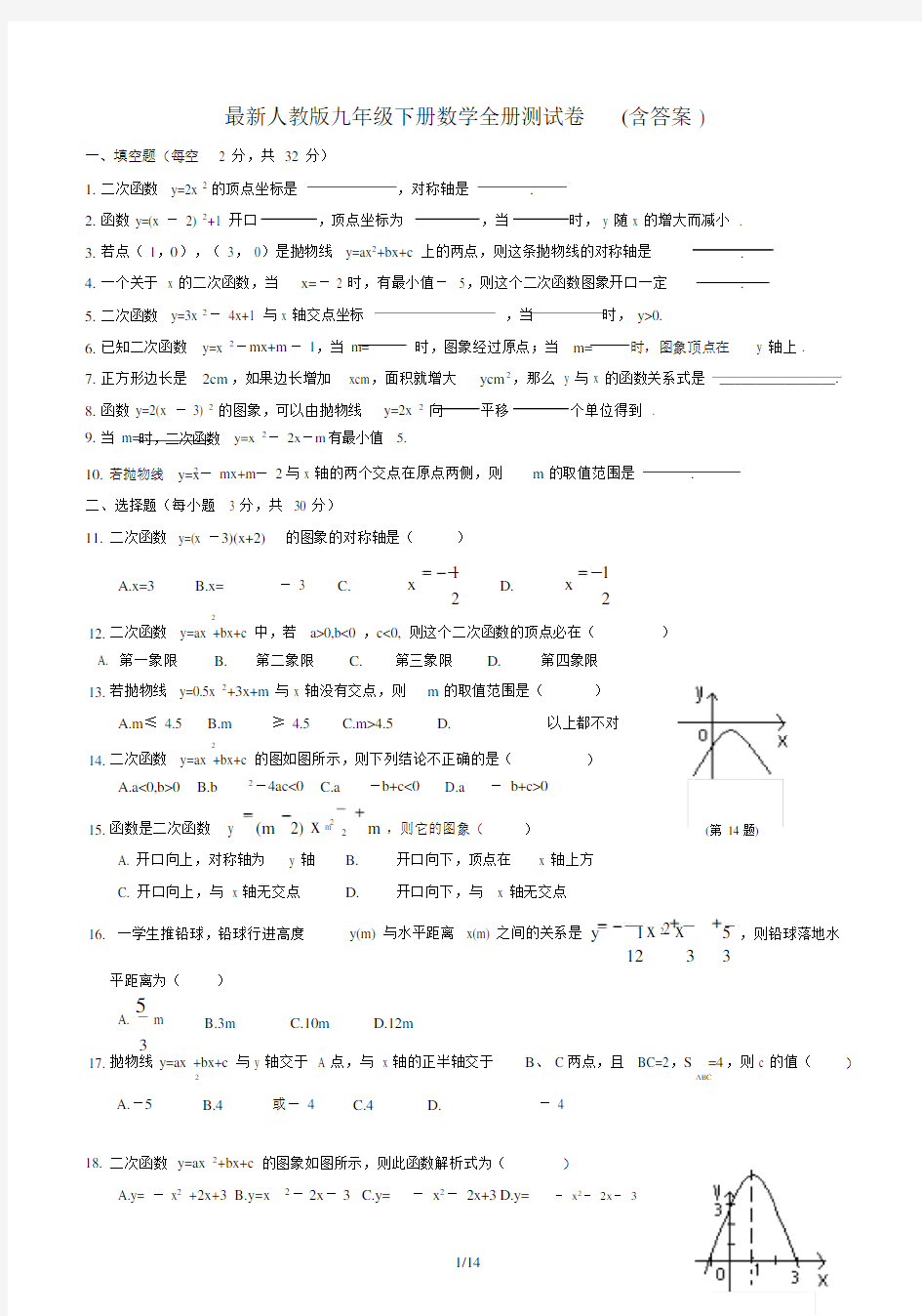 最新人教版九年级下册数学全册测试卷(含答案).docx