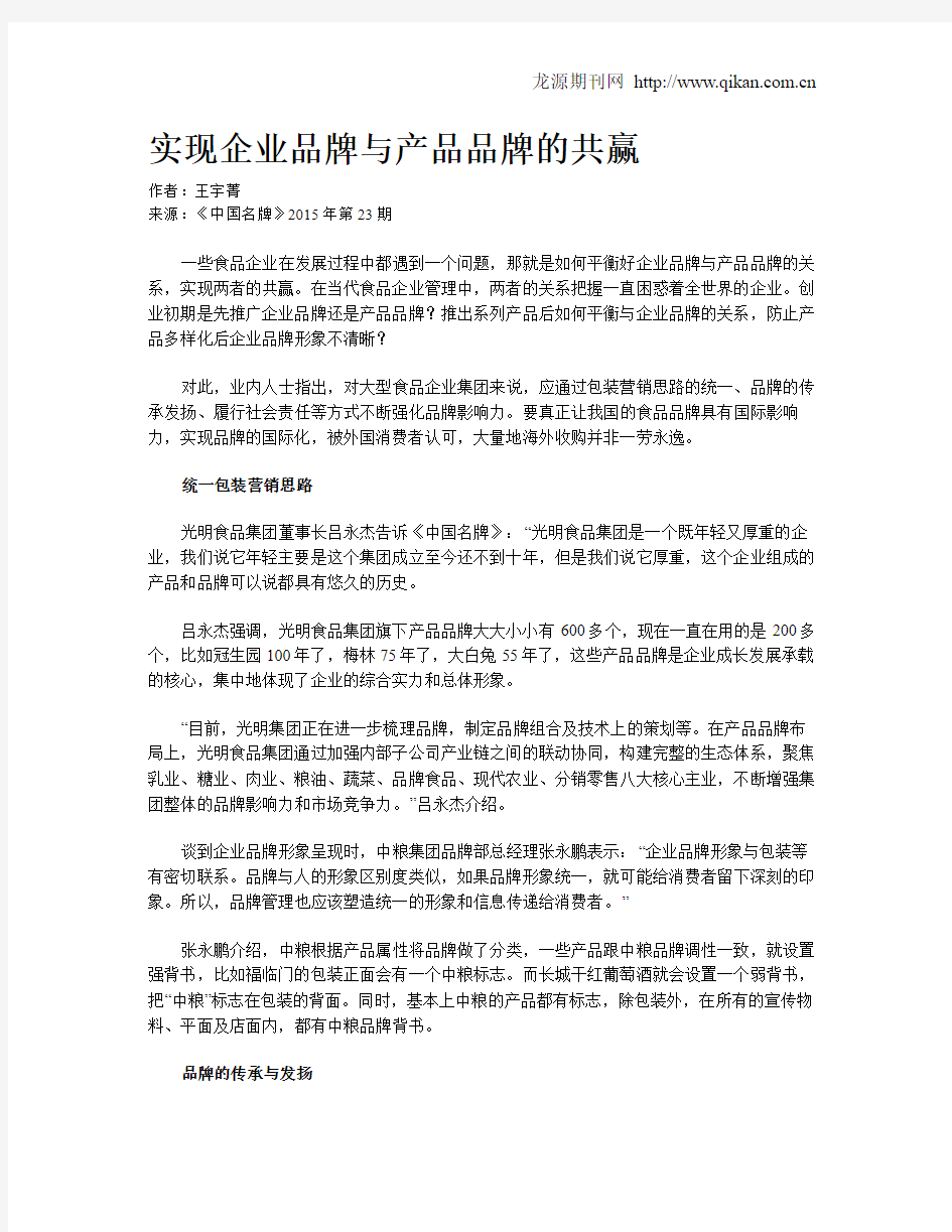 实现企业品牌与产品品牌的共赢