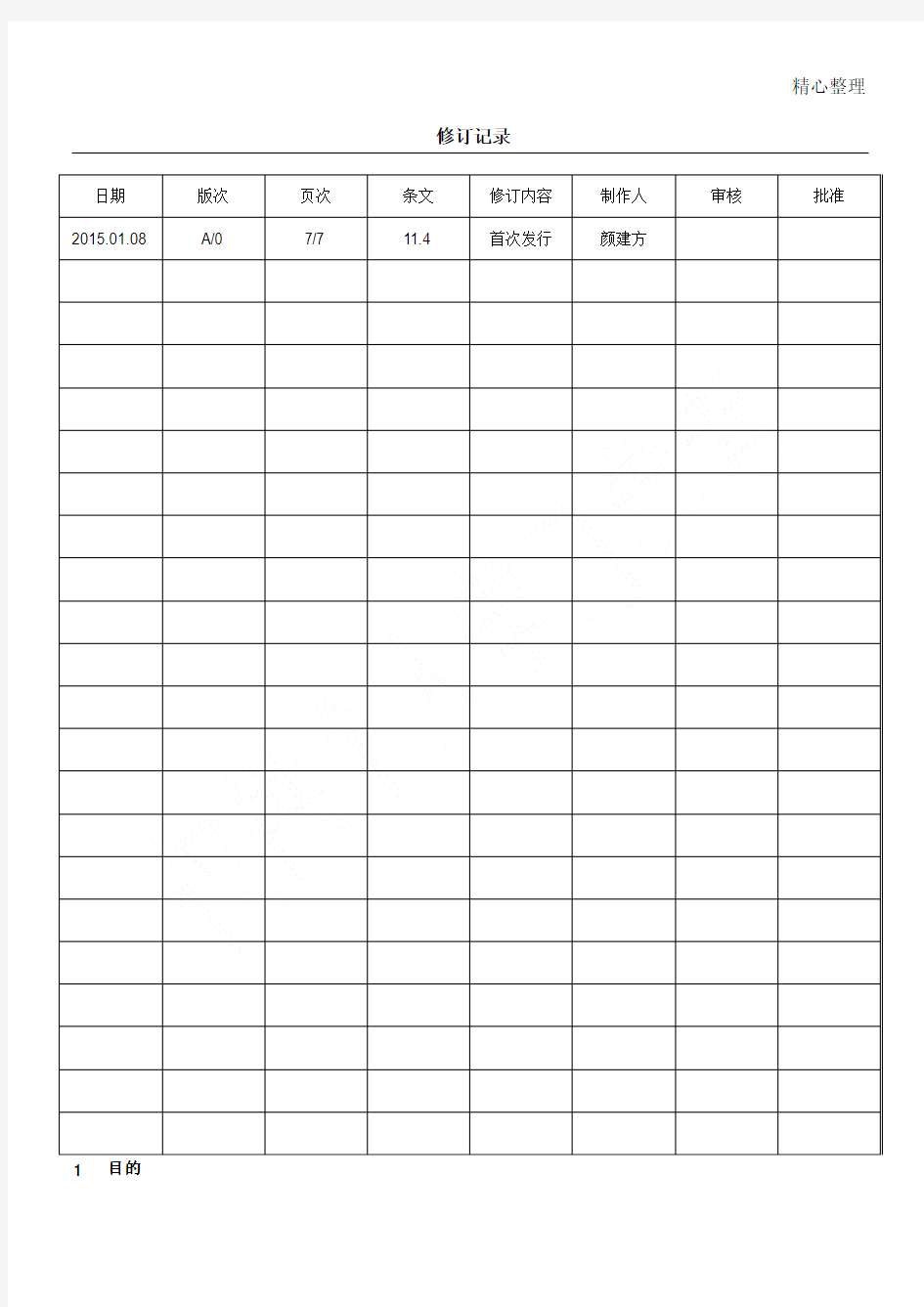 变压器来料检验标准书