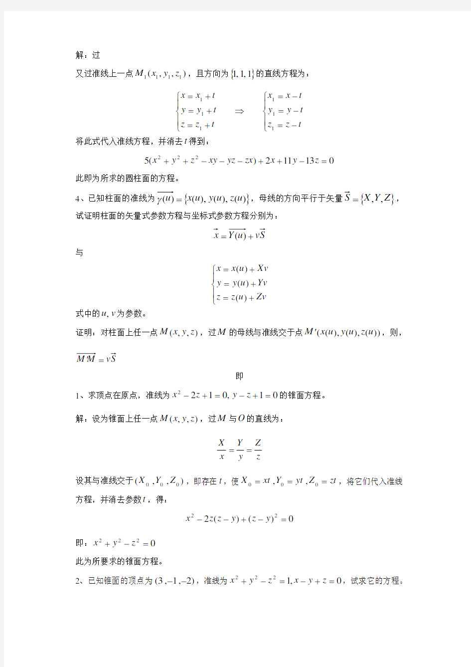 最全 解析几何第四版习题答案第四章(完整版)