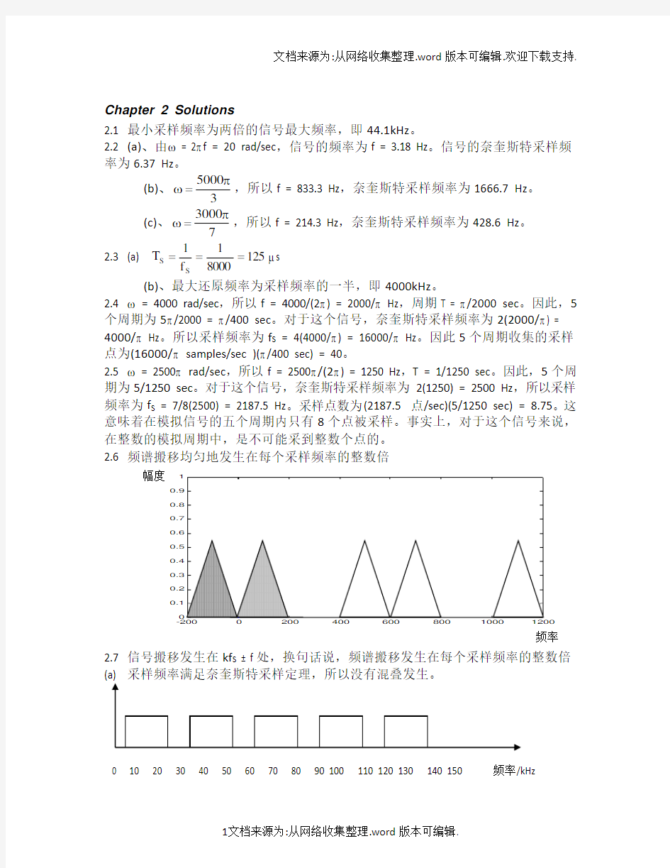 数字信号处理基础书后题答案中文版