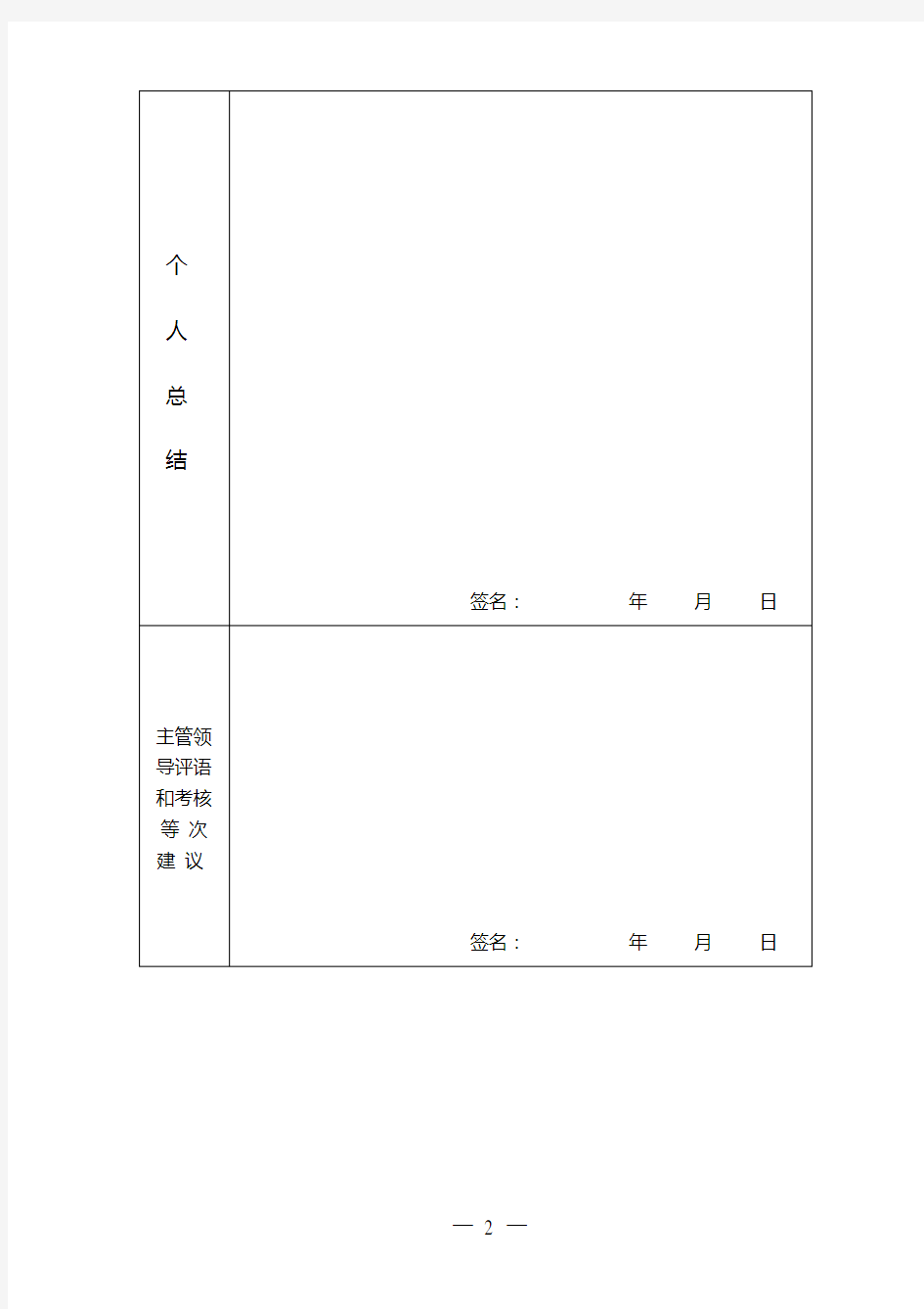 公务员年度考核等级表等资料