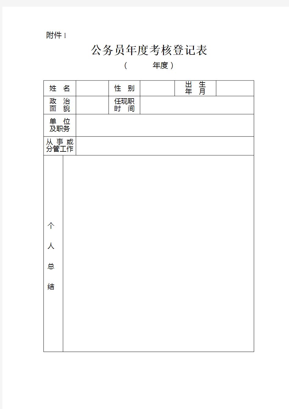 公务员年度考核等级表等资料