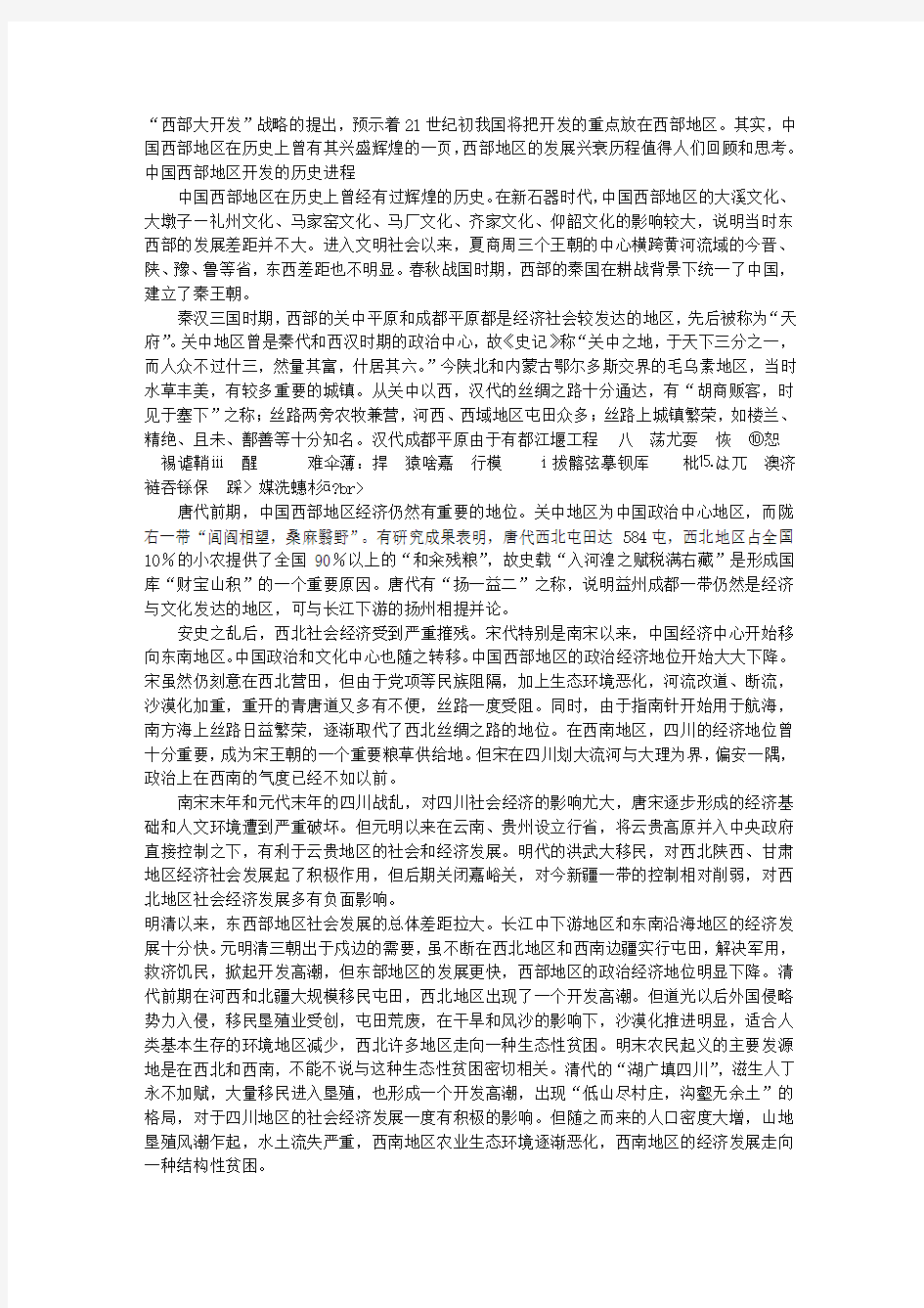 中国西部大开发的历史回顾及思考