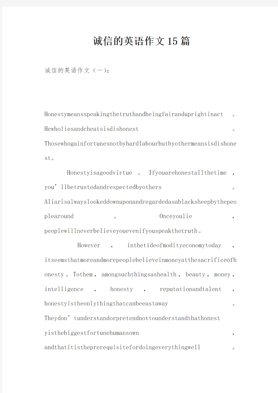 诚信的英语作文15篇