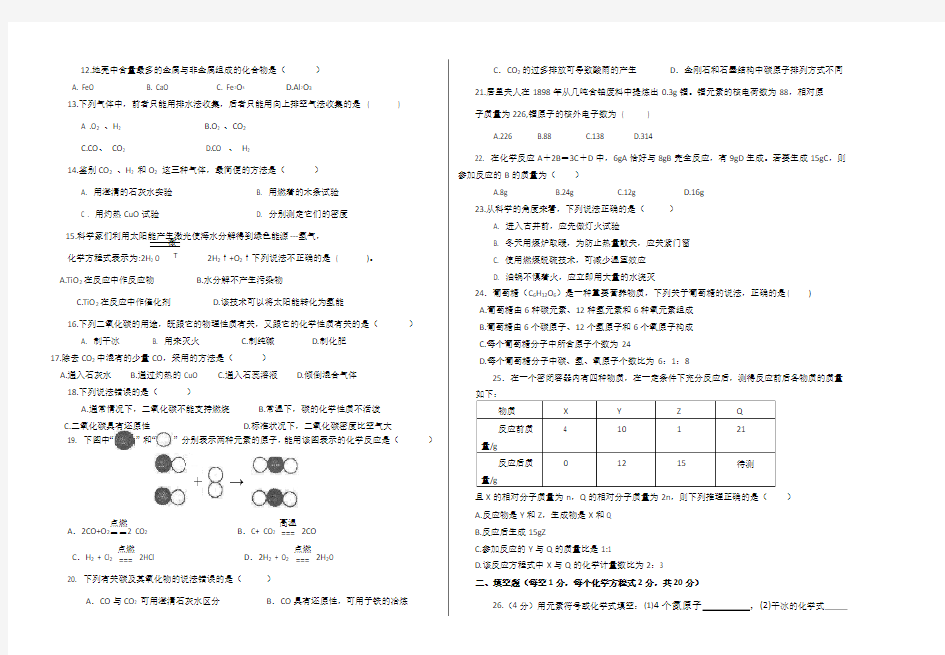 九年级化学上册期末考试卷及答案