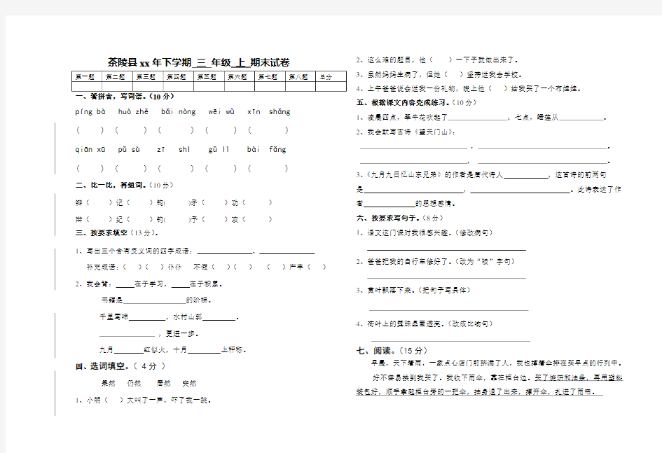 三年级期末考试试卷