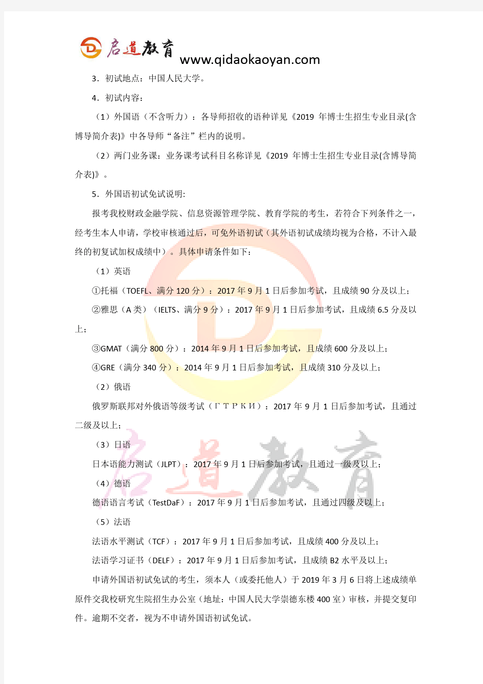 人大考博辅导班：2019中国人民大学英语语言文学考博难度解析及经验分享