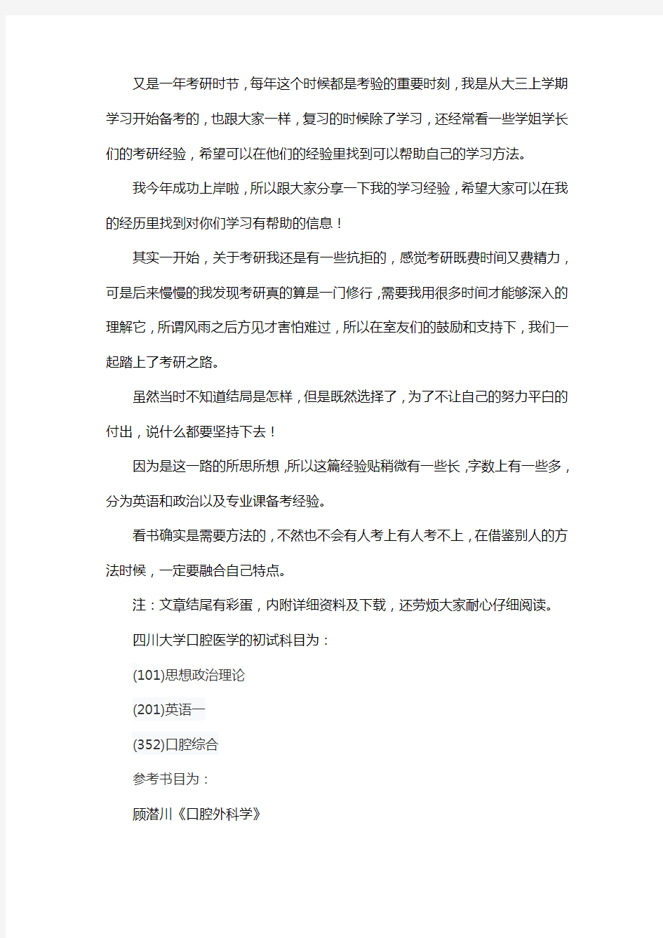 新版四川大学口腔医学考研经验考研参考书考研真题