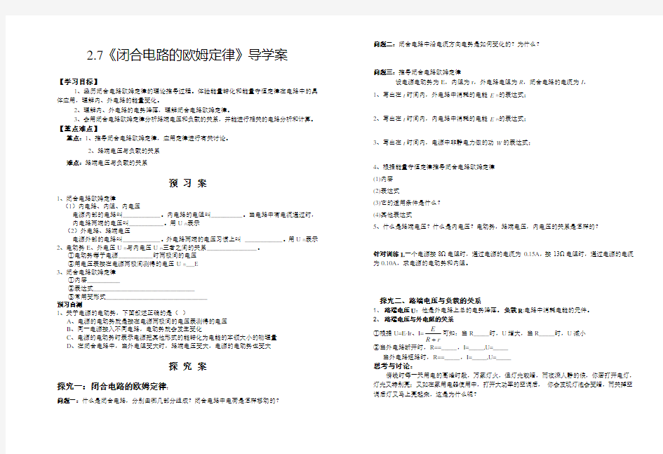 《闭合电路的欧姆定律》导学案